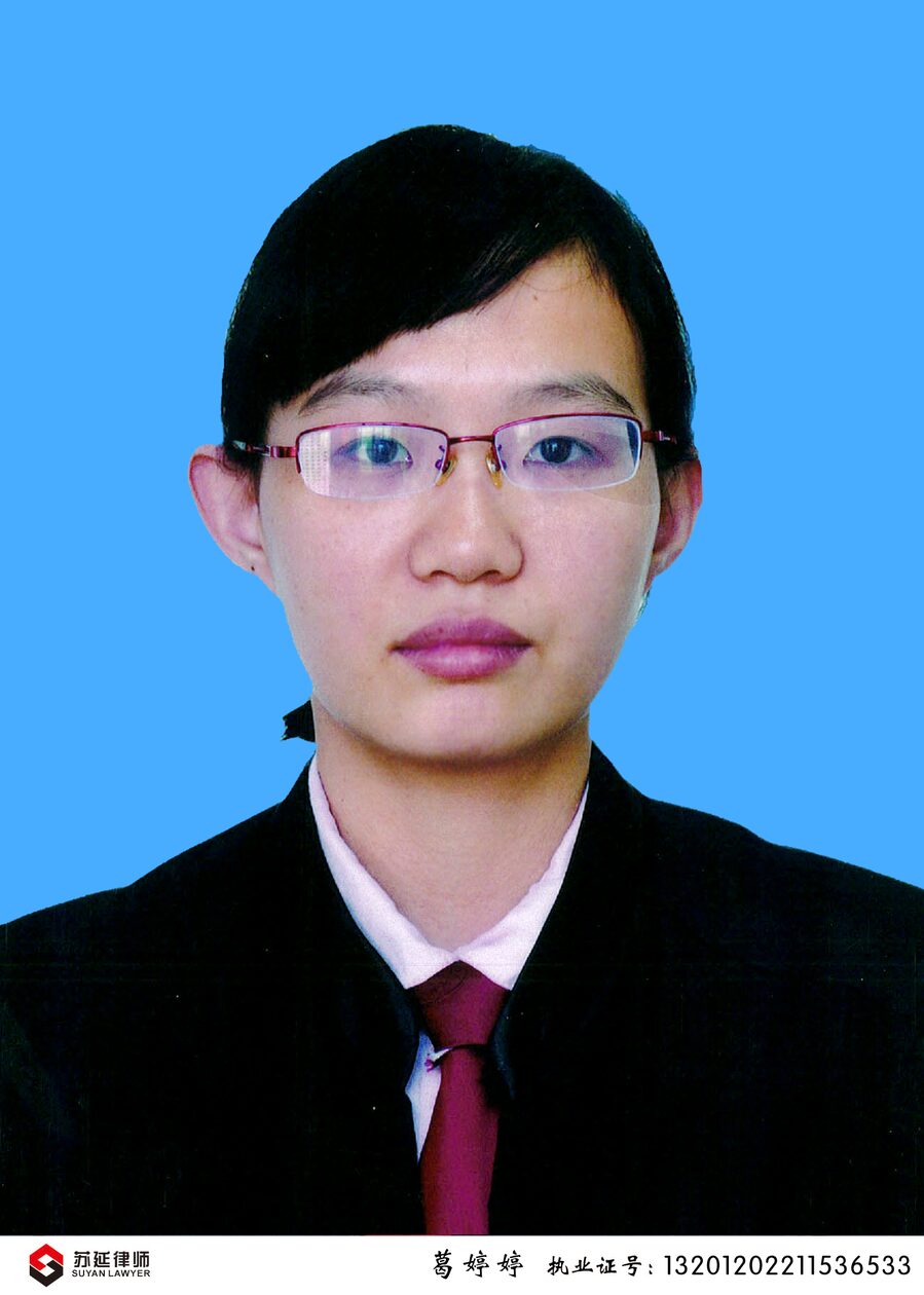葛婷婷 Ge Tingting