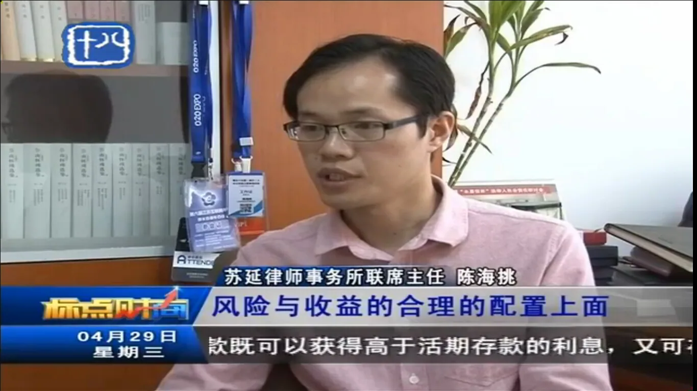 苏延所应南京电视台访谈信托的互联网金融—图片3