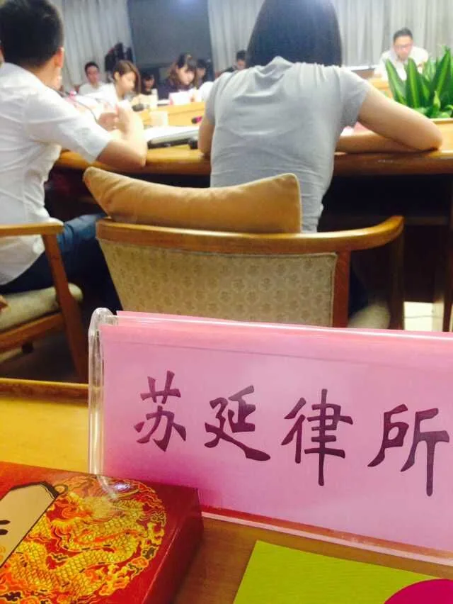 苏延律所受邀参加玄武文化产业联盟大会—图片2