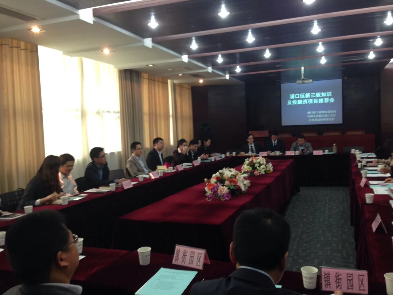 苏延所为工大科技园举办新三板融资推介会—图片1