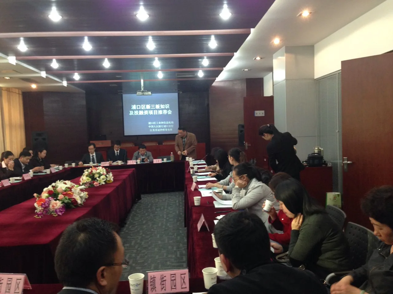 苏延所为工大科技园举办新三板融资推介会—图片2