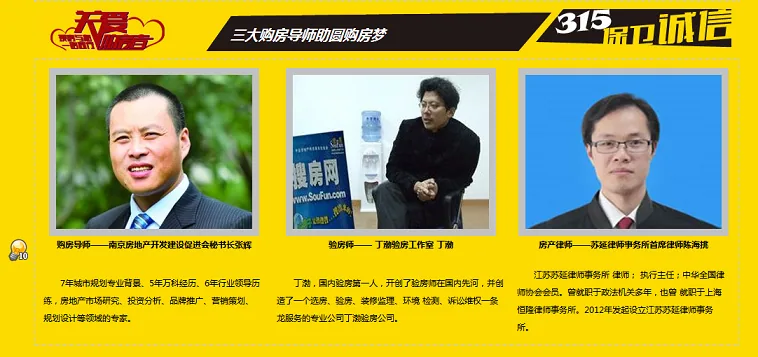 苏延所律师出任搜房网南京首席房地产律师—图片1