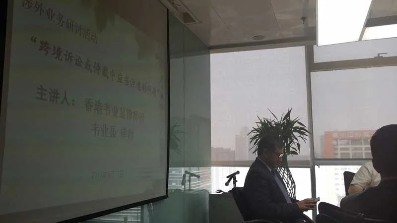 苏延所律师参加涉外律师暨香港律所交流会—图片1