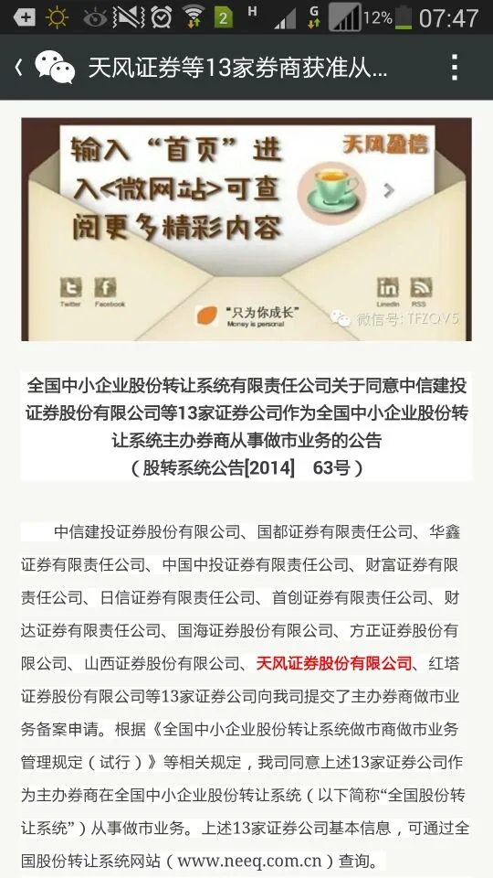 苏延所多位战略合作伙伴成为新三板做市商—图片1