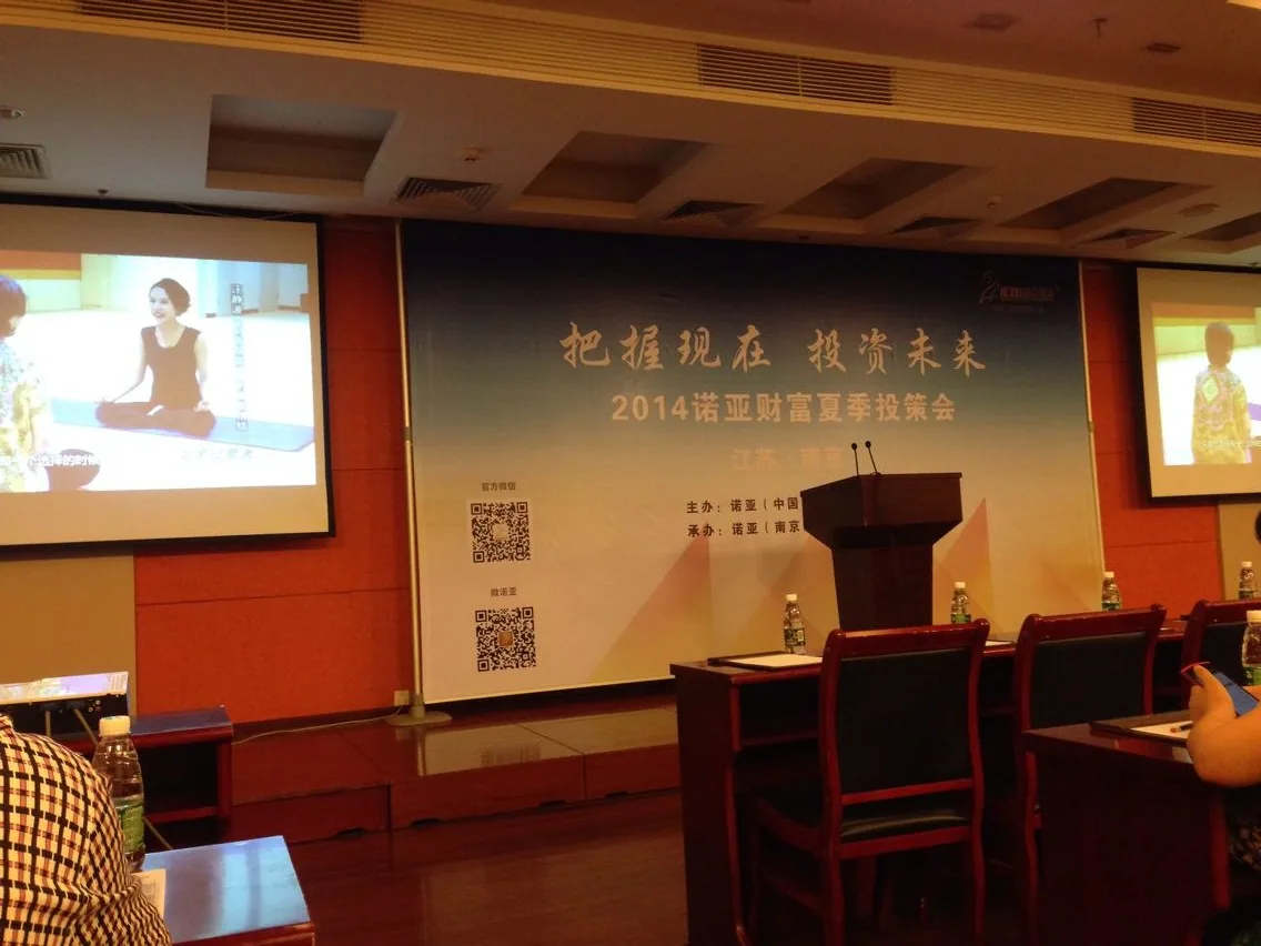 苏延律师参加诺亚财富(中国)夏季投策会—图片1