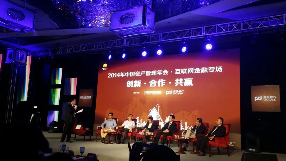 苏延律师应邀参加2014年中国资产管理年会—图片1