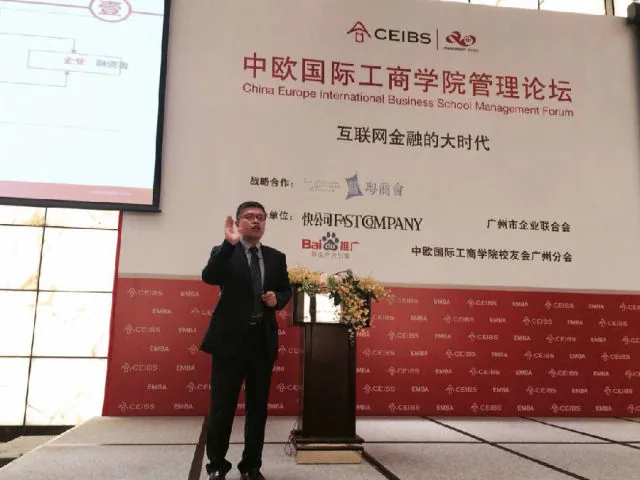 苏延所赴穗参加中欧商学院互联网金融论坛—图片1