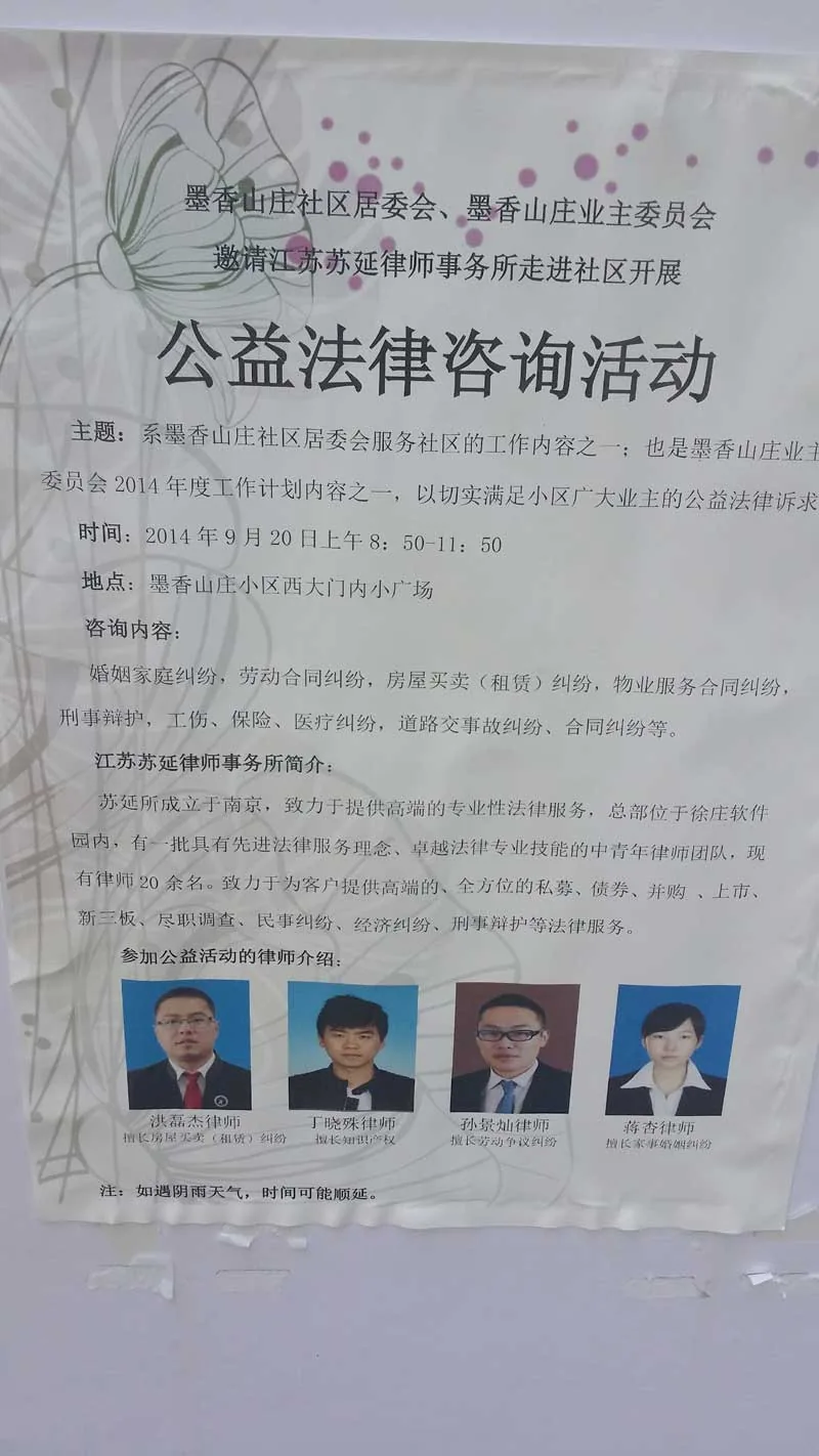 苏延所走进墨香山庄开展公益法律咨询活动—图片1
