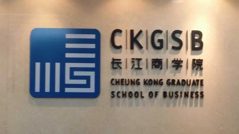 陈海挑律师参加长江商学院互联网金融课程—图片1