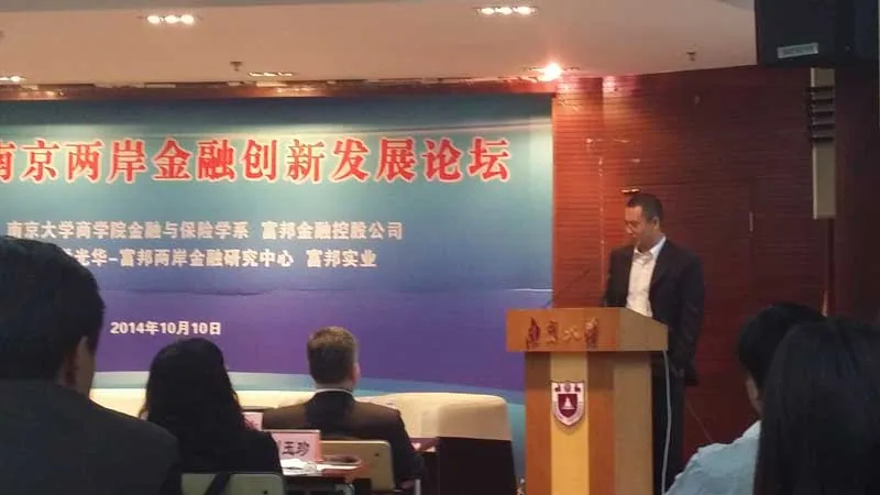 戴运龙律师应邀参加2014海峡两岸金融论坛—图片2