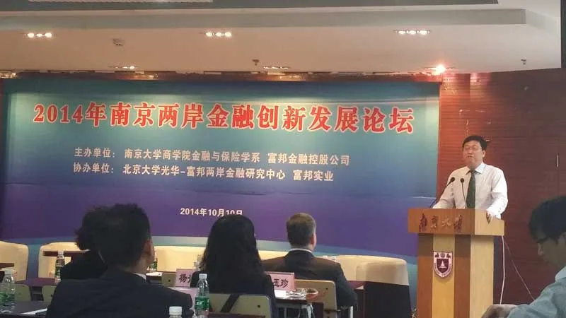 戴运龙律师应邀参加2014海峡两岸金融论坛—图片3