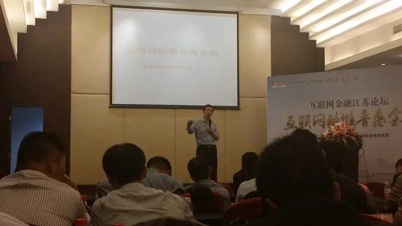 互联网金融江苏论坛召开,苏延所应邀参会—图片1