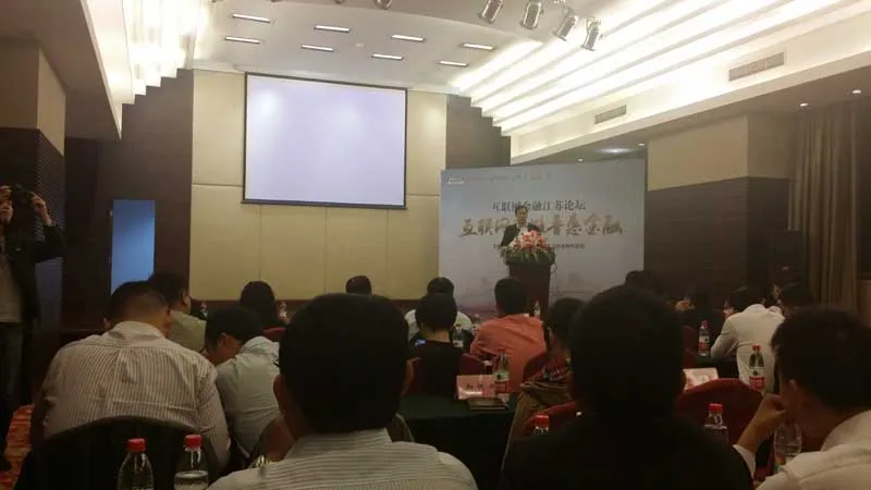 互联网金融江苏论坛召开,苏延所应邀参会—图片2