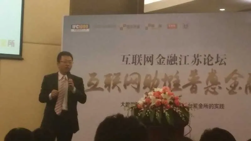 互联网金融江苏论坛召开,苏延所应邀参会—图片3