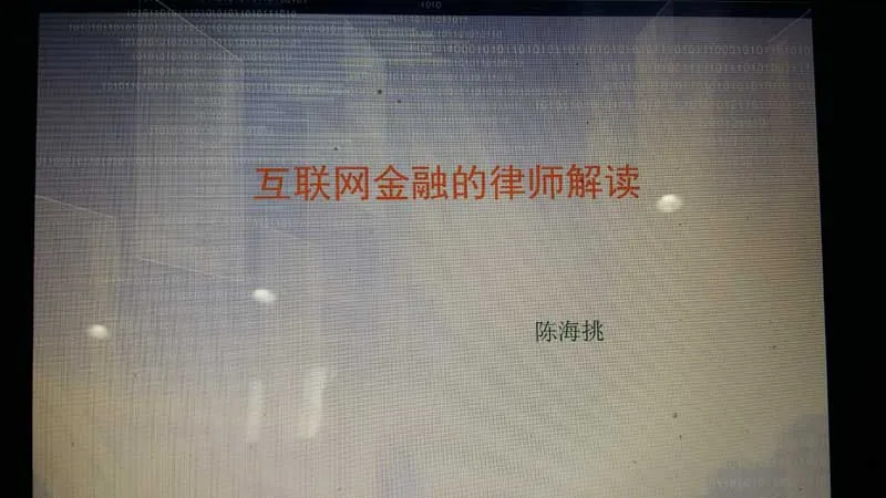 苏延成功举办互联网金融之“夸克主题沙龙”—图片2