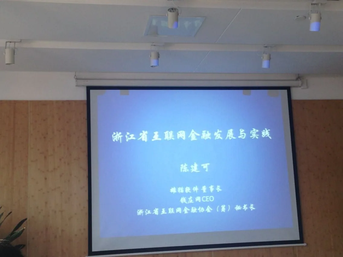 洪磊杰主任出席互联网金融江苏论坛的活动—图片1