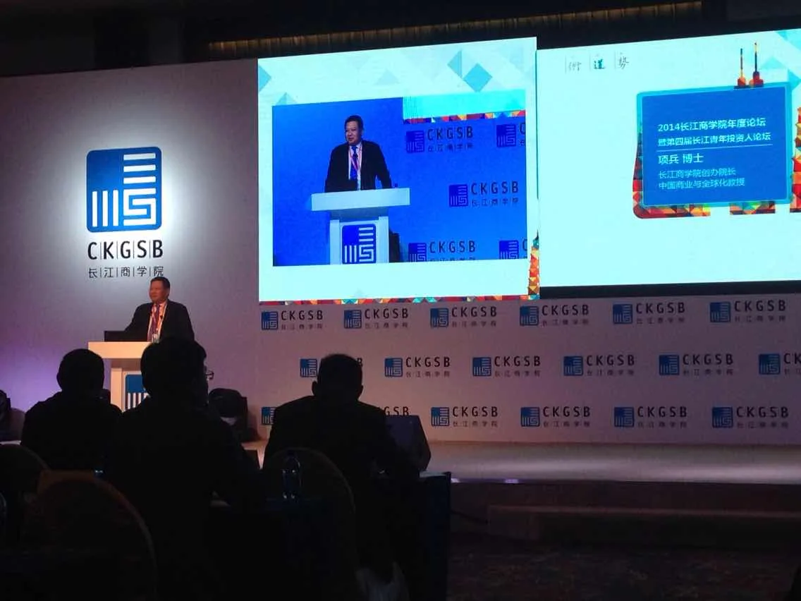 洪磊杰主任参加长江商学院2014年年度论坛—图片2