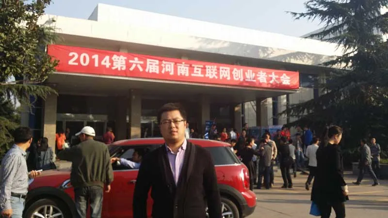 本所应邀参加第六届河南互联网创业者大会—图片1