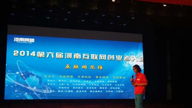 本所应邀参加第六届河南互联网创业者大会—图片2