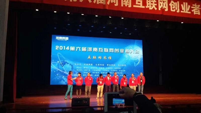 本所应邀参加第六届河南互联网创业者大会—图片3