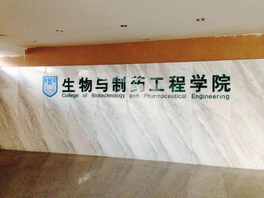 苏延所律师拜会南工大生物和制药工程学院—图片1