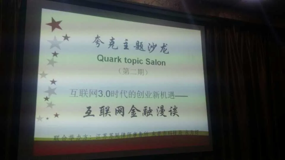 苏延成功举办“夸克主题沙龙”第二期活动—图片1