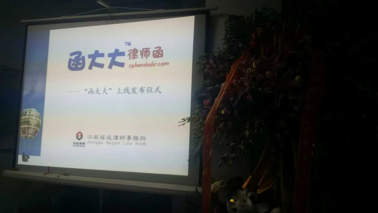 苏延律所“函大大”电商平台PC端正式上线—图片1