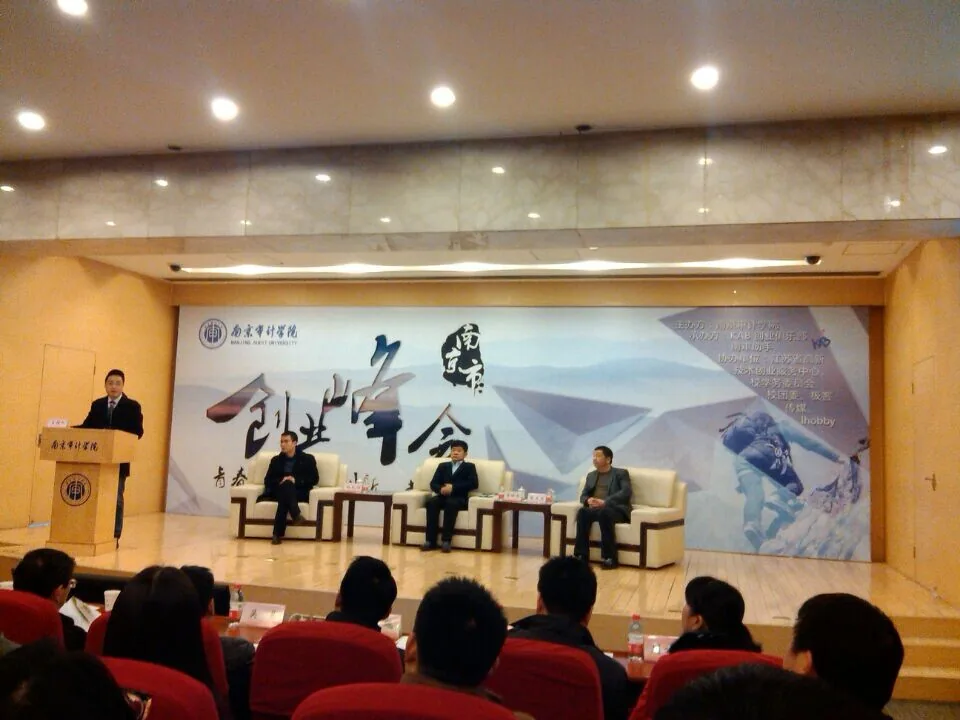 苏延律师应邀参加南京首届大学生创业峰会—图片1