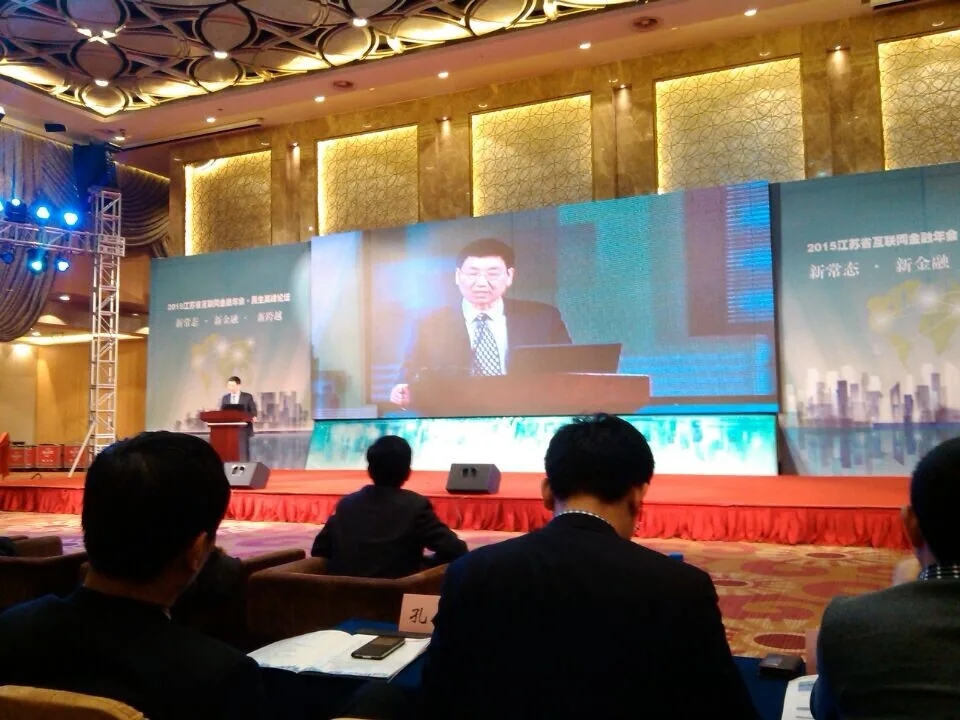 苏延所律师应邀参加江苏省互联网金融年会—图片1