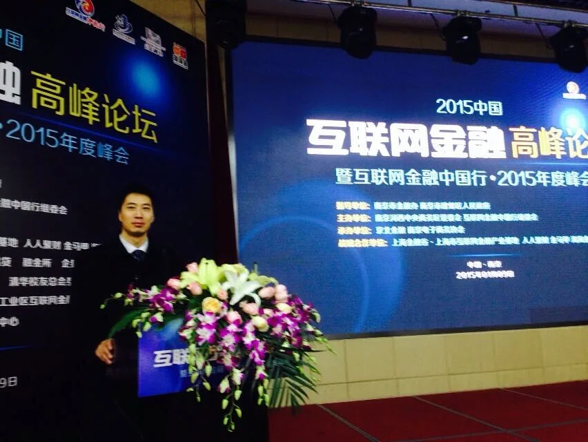 苏延所律师出席在宁召开的互联网金融论坛—图片1