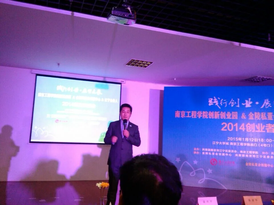 戴运龙主任应邀参加江宁区合伙人创业大会—图片1
