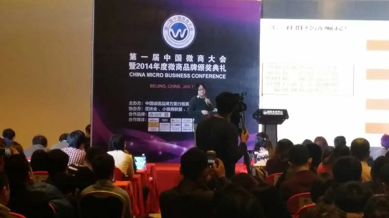 苏延律师赴京参加2015年中国首届微商大会—图片1
