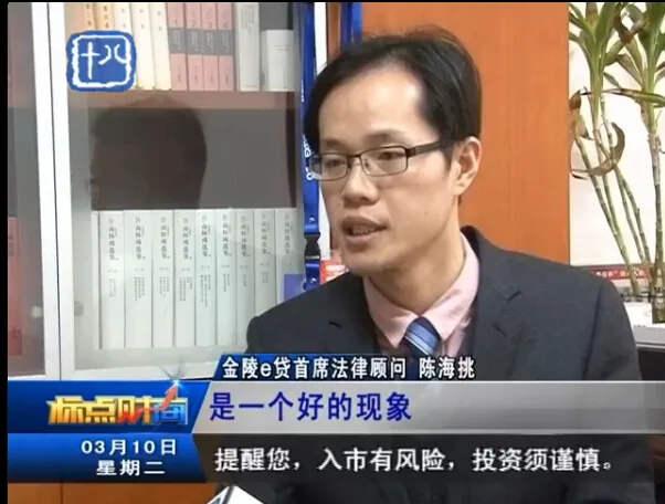 陈海挑律师接受南京18频道互联网金融专访—图片1