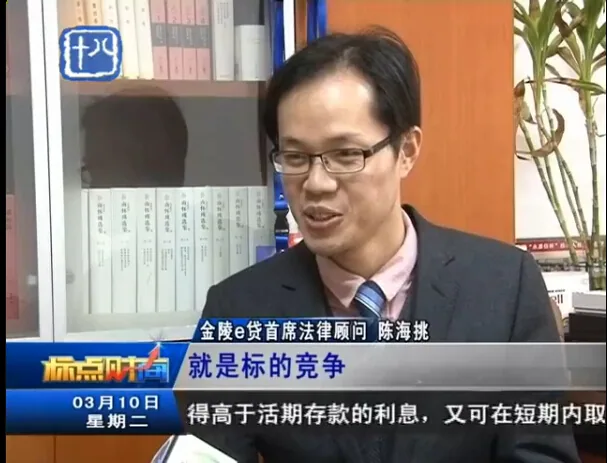 陈海挑律师接受南京18频道互联网金融专访—图片2