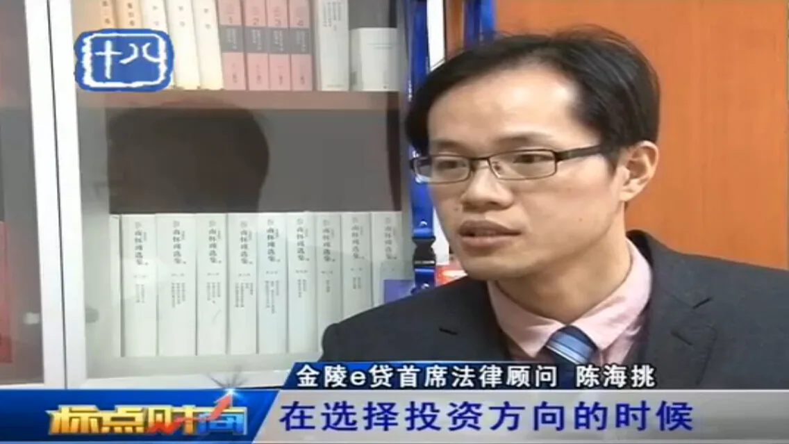 陈海挑律师接受南京18频道互联网金融专访—图片4
