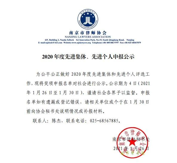 本所律师申报“南京巾帼精英律师”公示—图片1