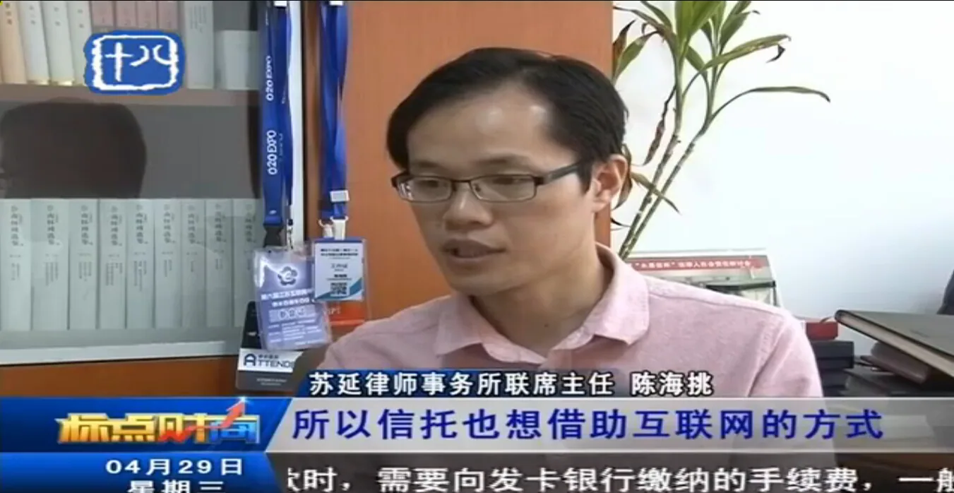 苏延所应南京电视台访谈信托的互联网金融—图片2