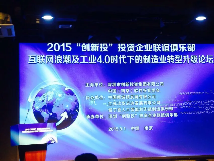 苏延所律师受邀参加2015“创新投”互联网论坛—图片1