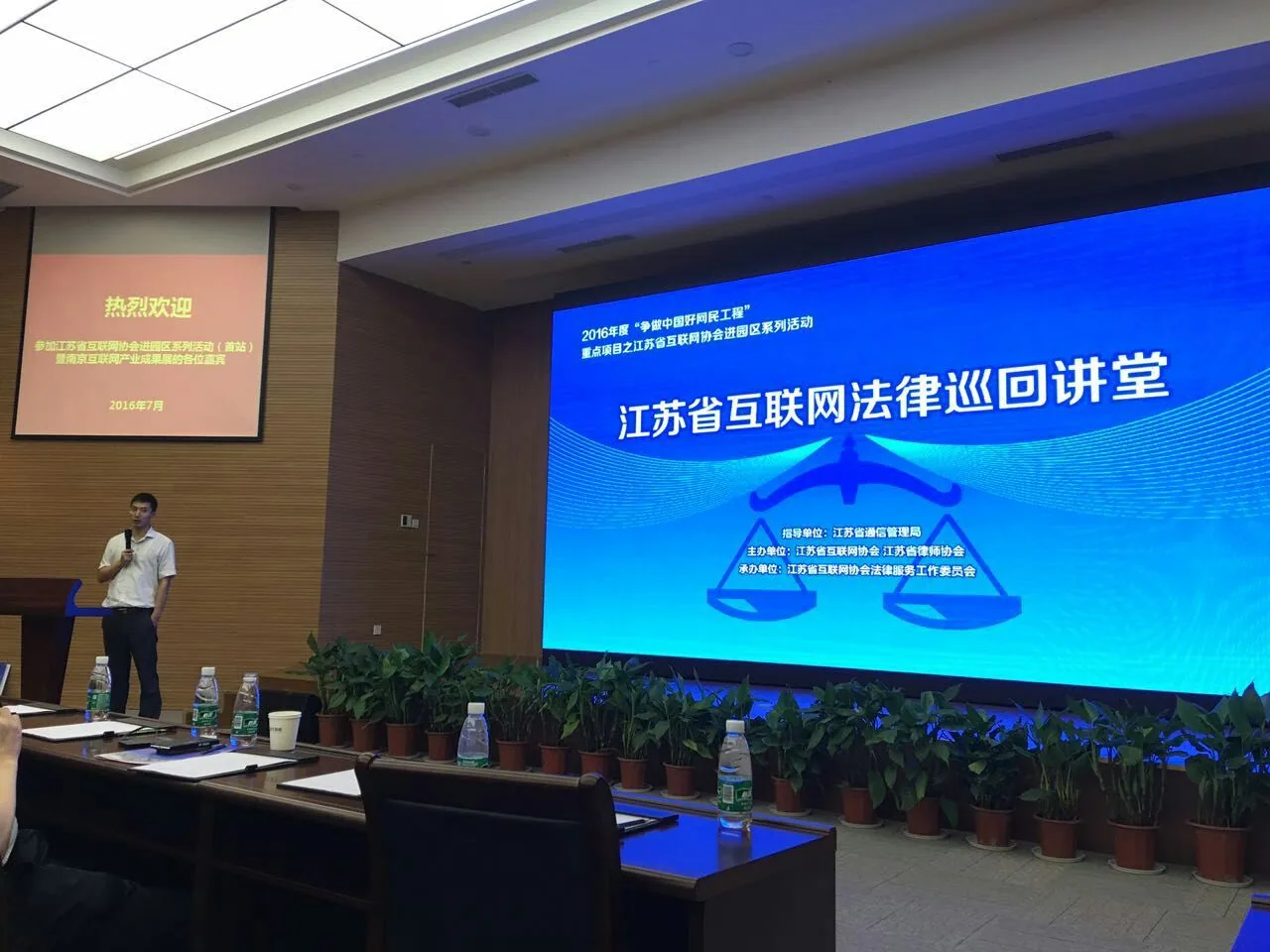 江苏省互联网法律巡回讲堂(南京站)盛大举办!—图片1