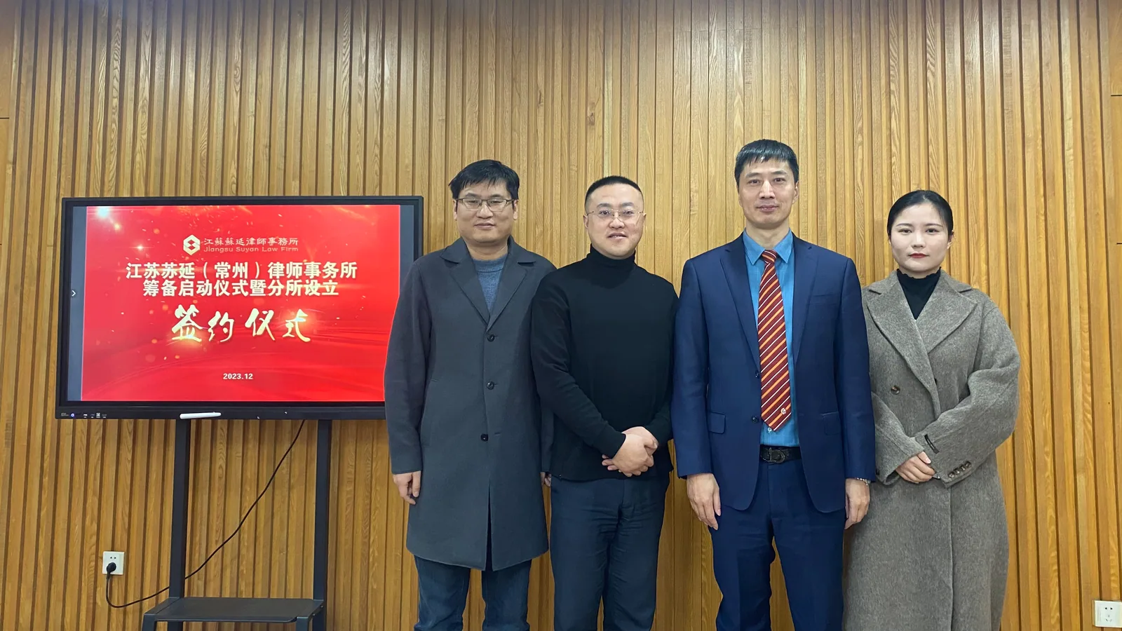 江苏苏延(常州)律师事务所筹备启动仪式暨分所设立签约仪式圆满成功