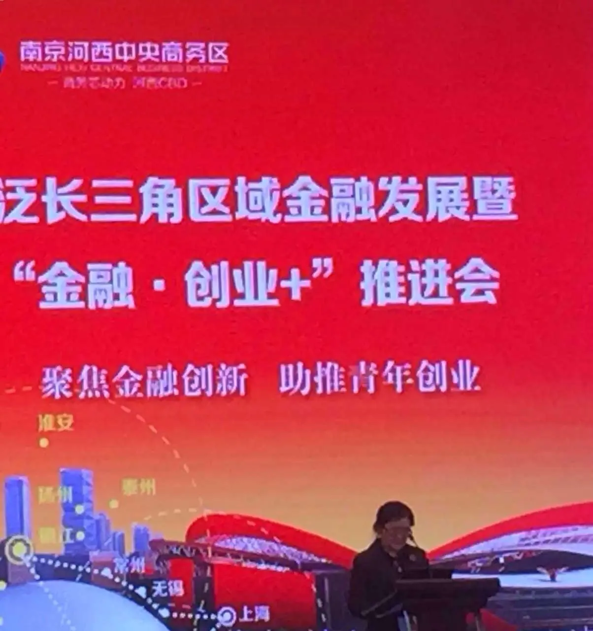 戴运龙主任应邀参加泛长三角区域金融发展推进会—图片1