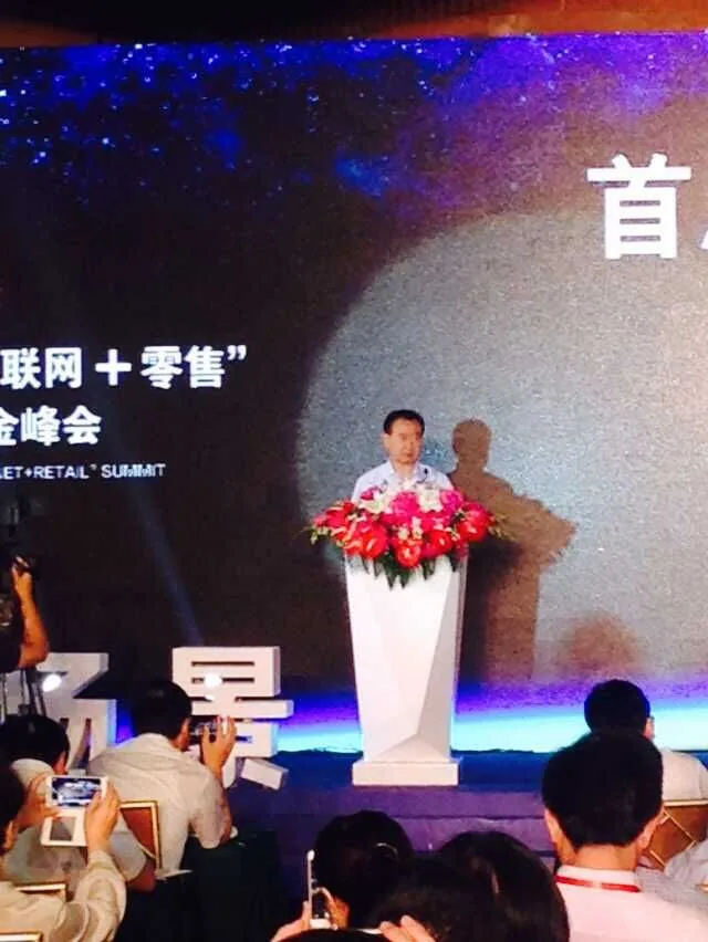 首届”互联网+零售“紫金峰会在南京盛大开幕—图片4