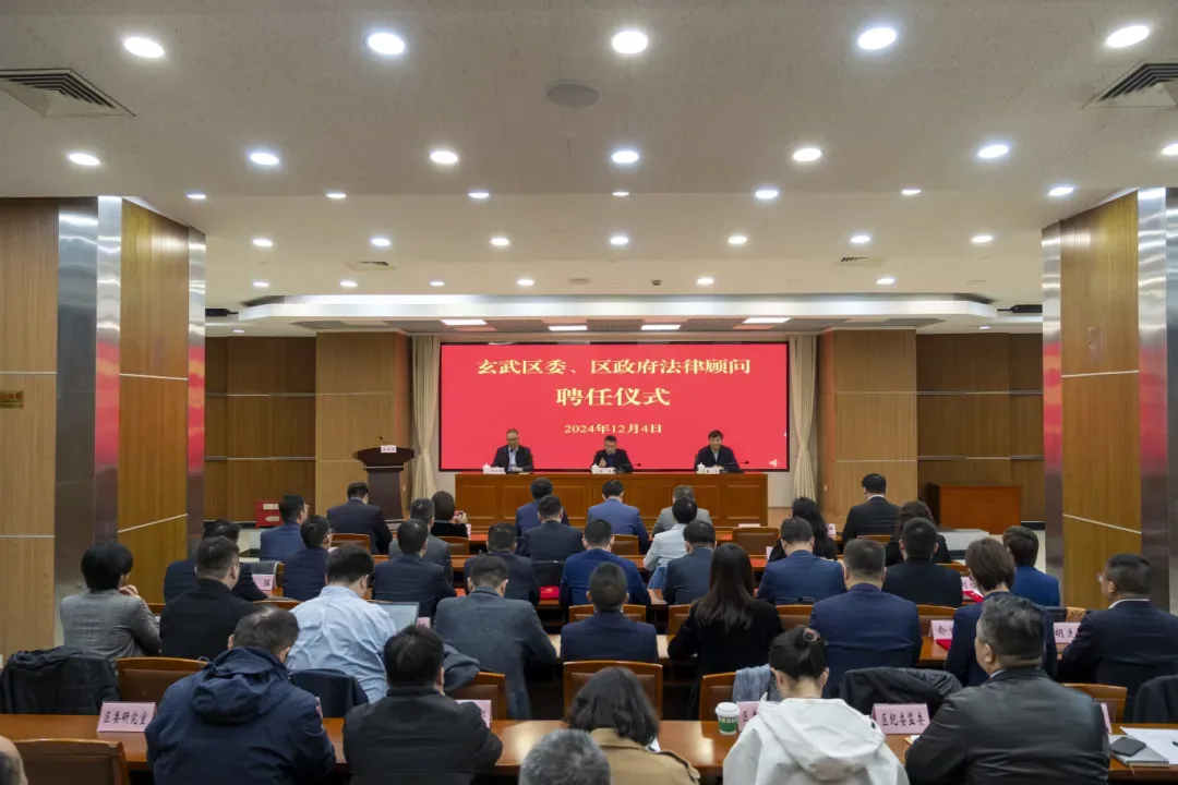 玄武区举行区委、区政府法律顾问聘任仪式,本所洪磊杰律师获聘区政府法律顾问