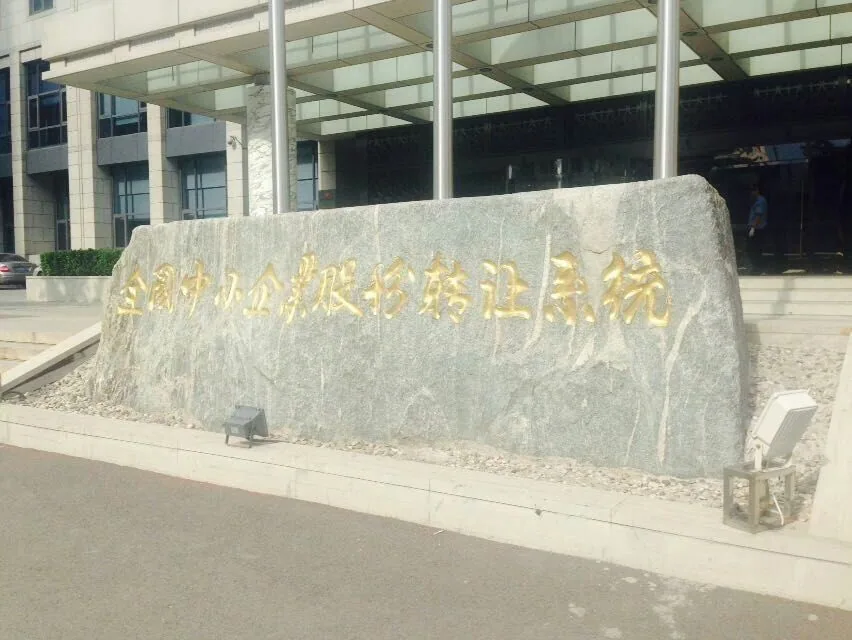 洪磊杰律师受邀前往北京股转公司参观学习—图片1