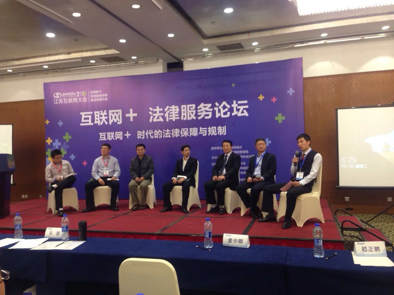 苏延律所承办'2015互联网+法律服务分论坛'—图片2