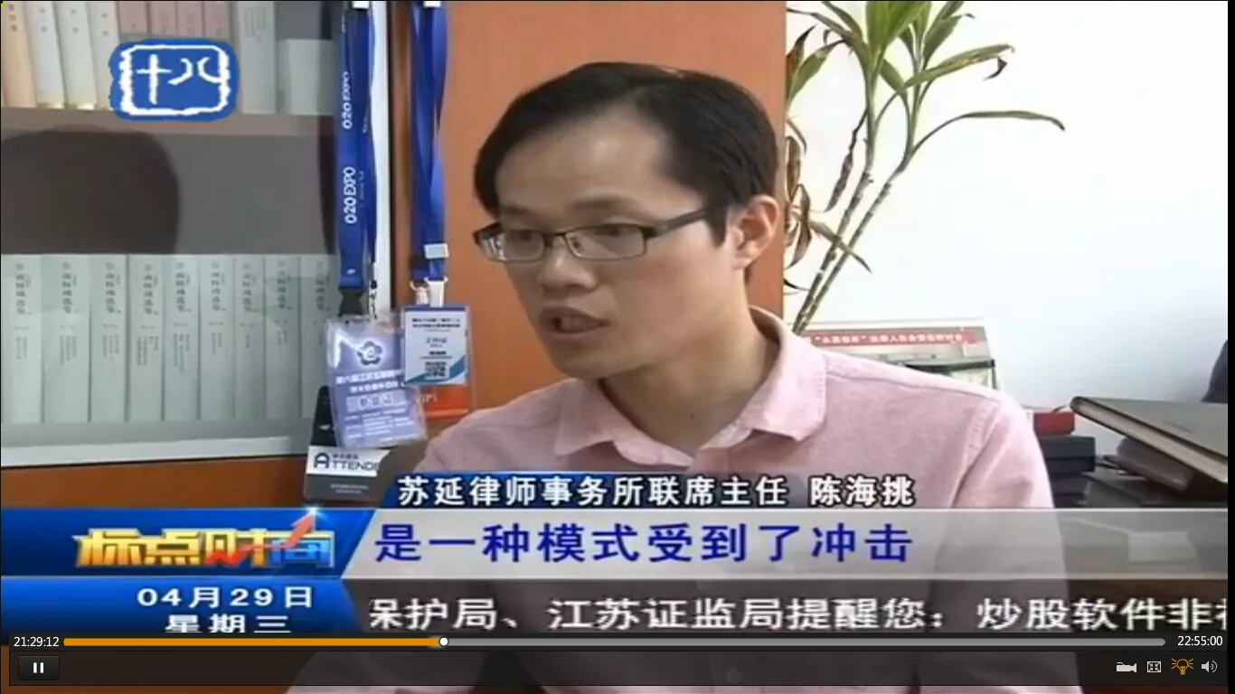 陈海挑律师应邀访谈河北融投对 P2P的影响—图片3