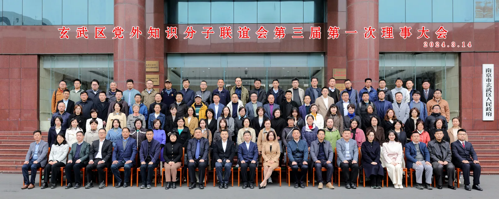 苏延喜讯 | 玄武区党外知识分子联谊会第三届第一次理事大会胜利召开——我所洪磊杰主任当选常务理事—图片3