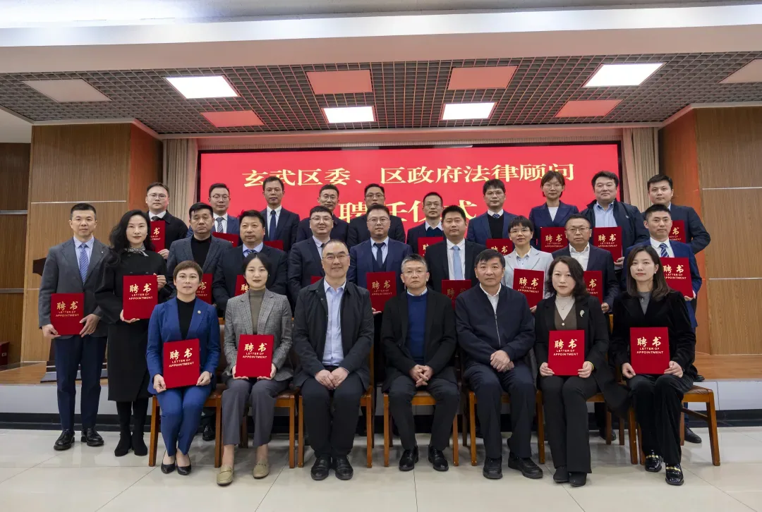 玄武区举行区委、区政府法律顾问聘任仪式,本所洪磊杰律师获聘区政府法律顾问—图片3