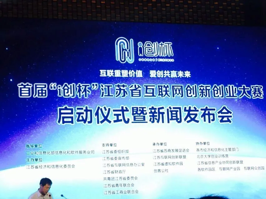 洪磊杰律师参加“i创杯”创业大赛启动仪式—图片1