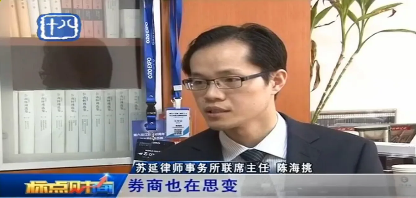 陈海挑律师受访畅谈互联网金融券商类业务—图片2